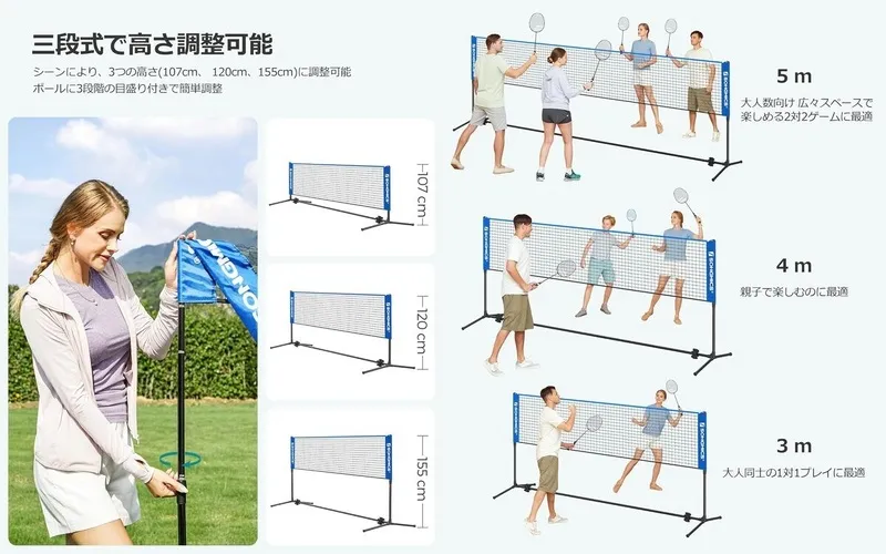 家庭用バドミントン簡易ネットの幅サイズ比較と高さ調整イメージ図