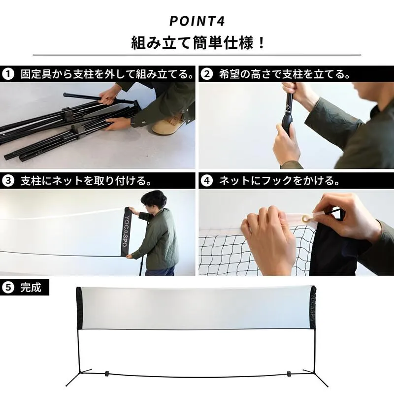 家庭用バドミントン簡易ネットの組み立て方を示したイメージ図