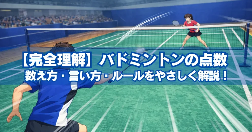 シングルスのラリー中、ネットを挟んで打ち合うバドミントン試合のタイトル入りアイキャッチ画像