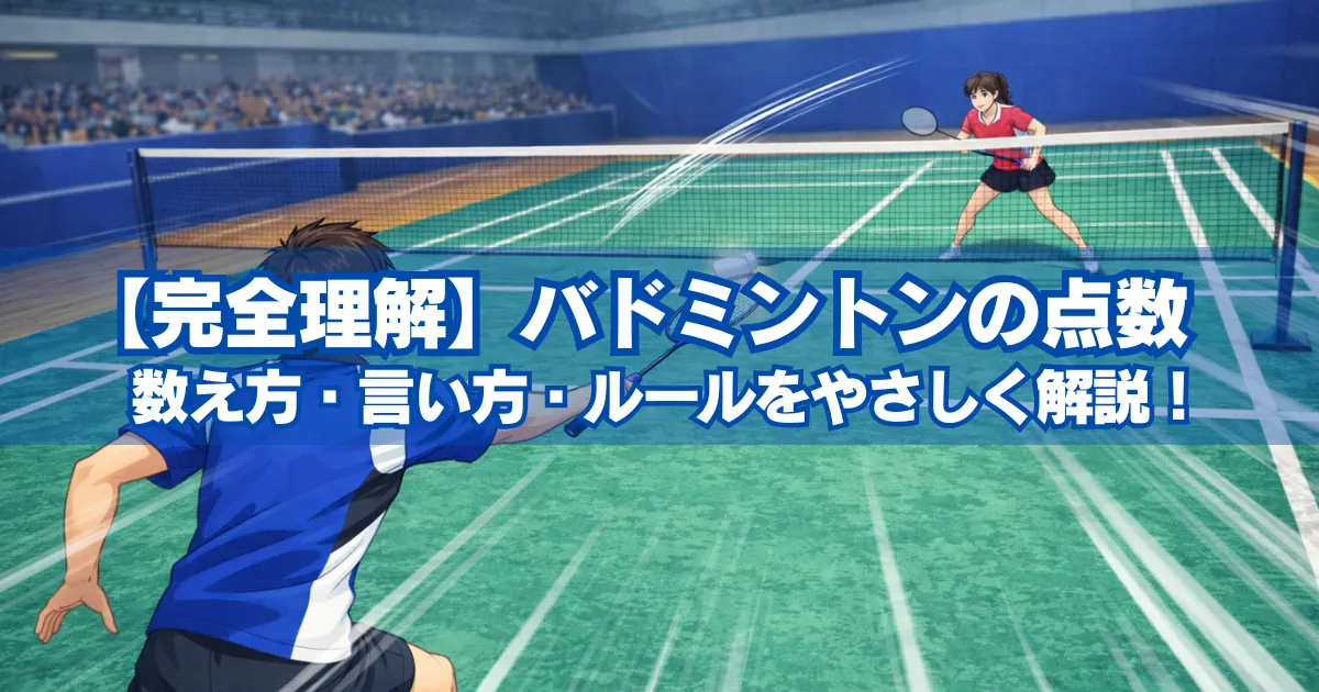 シングルスのラリー中、ネットを挟んで打ち合うバドミントン試合のタイトル入りアイキャッチ画像