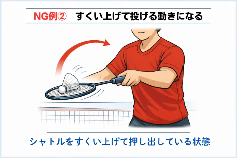 ホールディングNG②｜すくい上げて投げる動き（保持・投げ）の図解