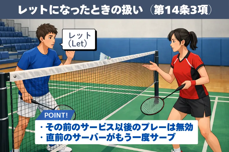 バドミントンのレット後の扱い｜シャトルがネットに引っかかりレットになる場面