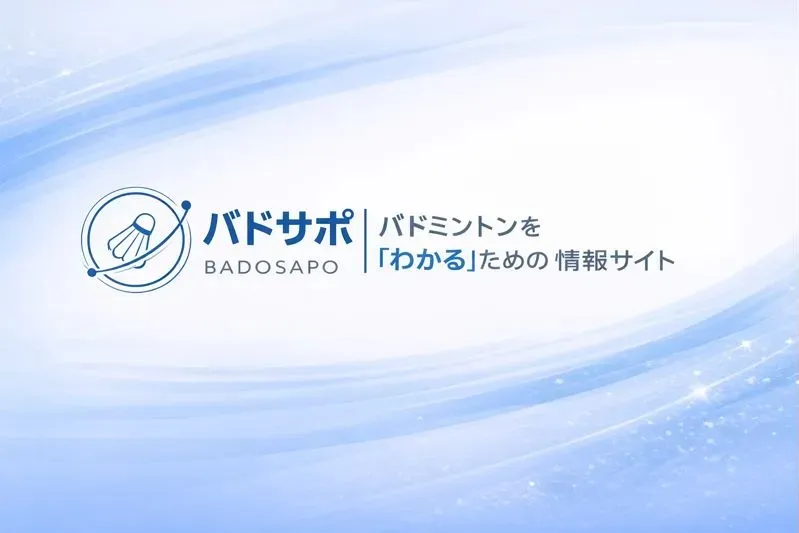 バドサポのブログロゴ｜シャトルのマークと「バドサポ」「バドミントンをわかるための情報サイト」の文字