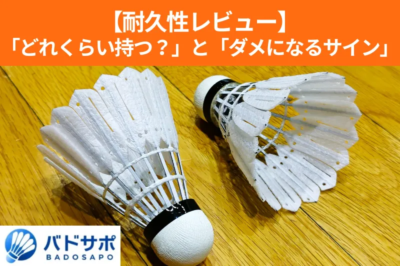 ビクター 人工シャトル「NCS Pro」を体育館床に置いた写真（耐久性レビュー）